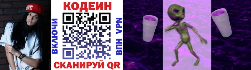 магазин Белоозёрский Codein Purple Drank